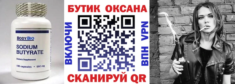 Купить где  Яхрома  БУТИРАТ оксана 
